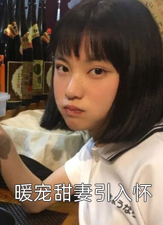 魔君大婚日，我腰悬他的定情玉佩